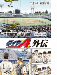 Ace of the Diamond: Act II - Gaiden