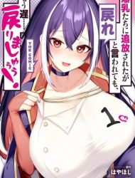 Bakunyuu-tachi ni Tsuihou Saretaga Modore to Iwaretemo