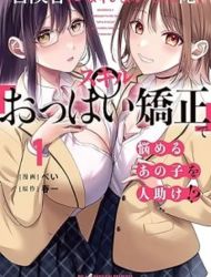 Boukensha ni Nare Nakatta Ore, Skill "Oppai Kyousei" de Nayameru Ano Ko wo Hito Dasuke!?