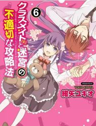 Classmate to Meikyuu no Futekisetsu na Kouryakuhou