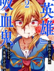 Eiyuu ni Akogareta Shoujo wa Kyuuketsuki ni Ochitemo Eiyuu o Mezasu