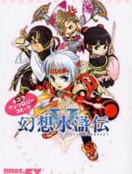 Gensou Suikoden V - 4koma Anthology Comic