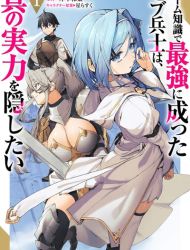 Game Chishiki de Saikyou ni Natta Mob Heishi wa, Shin no Jitsuryoku wo Kakushitai