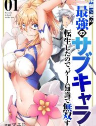 Joban de Shinu Saikyou no Sub Chara ni Tensei Shita no de, Game Chishiki de Musou Suru