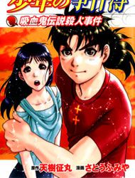 Kindaichi Shounen no Jikenbo: Vanpaia Densetsu Satsujin Jiken