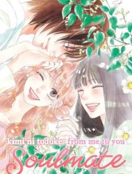 Kimi ni Todoke - From Me to You: Soulmate