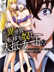 Makikomarete Isekai Teni suru Yatsu wa, Taitei Cheat