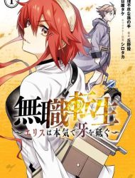 Mushoku Tensei: Jobless Reincarnation ~Eris Sharpens Her Fangs~