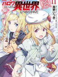 NEET dakedo Hello Work ni Ittara Isekai ni Tsuretekareta