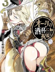 Orc no Shuhai ni Shukufuku wo