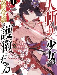 "Hitokiri" Shoujo Koushaku Reijou no Goei ni Naru