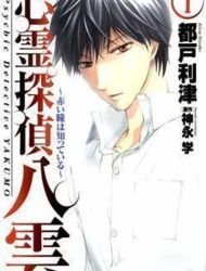 Shinrei Tantei Yakumo - Akai Hitomi wa Shitteiru