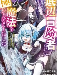 Teihen Boukensha Dakedo Mahou wo Kiwamete Miru Koto ni Shita ~Munou Skill kara Kami Skill ni Shinka Shita "Mahou Souzou" to "Item Sakusei" de Musou Suru~