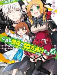 To Aru Idol no Accelerator-sama