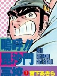 Ahh!! Bishamon High School