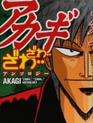 Akagi Zawa... Zawa... Anthology