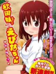 Akita Imokko! Ebina-Chan