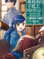 Ascendance Of A Bookworm ~I'll Do Anything To Become A Librarian~ Part 2 「I'll Become A Shrine Maiden For Books!」