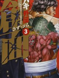 Baki Gaiden: Kizudzura