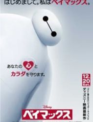 Baymax