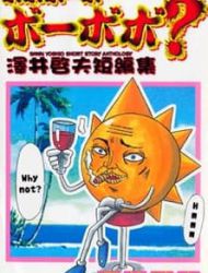 Bobobo-Bo Bo-Bobo? - Sawai Yoshio Short Story Anthology