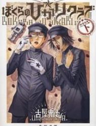 Bokura No Hikari Club