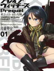 Brave Witches Prequel