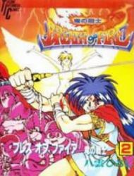 Breath Of Fire - Ryuu No Senshi