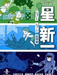 Comic Hoshi Shinichi