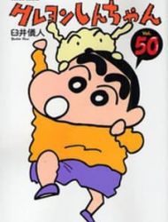 Crayon Shin-Chan