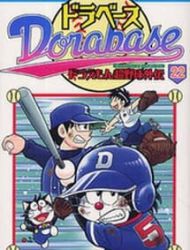 Dorabase: Doraemon Chouyakyuu Gaiden