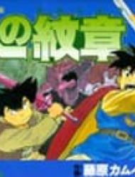 Dragon Quest Retsuden - Roto No Monshou