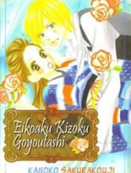 Eikoku Kizoku Goyoutashi