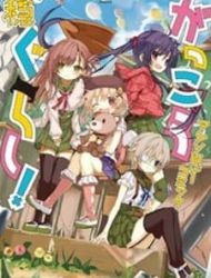 Gakkou Gurashi! Anthology Comic On