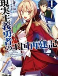 Genjitsushugisha No Oukokukaizouki (Novel)