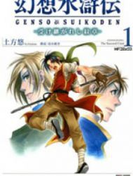 Gensou Suikoden: Uke Tsugareshi Monshou