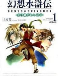 Gensou Suikoden - Uketsugareshi Monshiyou