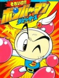 Go For It!! Bomberman Jetters