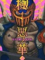 Gokuaku No Hana - Hokuto No Ken - Jagi Gaiden