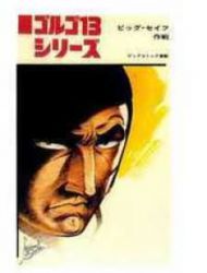 Golgo 13