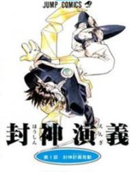 Houshin Engi