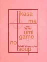 Ikasama Umigame No Soup