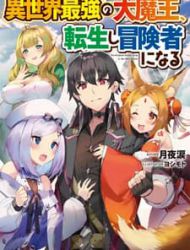 Isekai Saikyou No Daimaou, Tensei Shi Boukensha Ni Naru