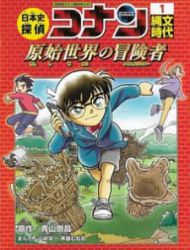 Japanese History Detective Conan