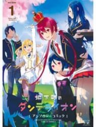 Joukamachi No Dandelion -Anthology Comic-