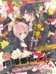 Kenka Bancho Otome - Koi No Battle Royale