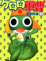 Keroro Gunsou