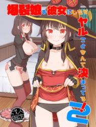 Kono Subarashii Sekai Ni Syukufuku O! - Bakuretsu Musume O Kanojo Ni Shitara Yaru Koto Nante Kimatteru! (Doujinshi)