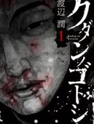 Kudan No Gotoshi