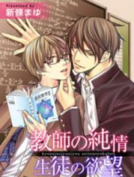 Kyoushi No Junjou Seito No Yokubou